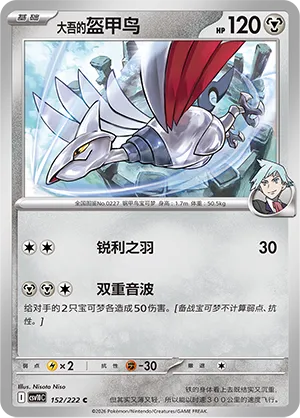 Steven's Skarmory #152