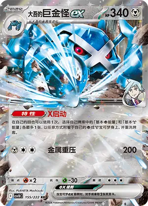 Steven's Metagross ex #155