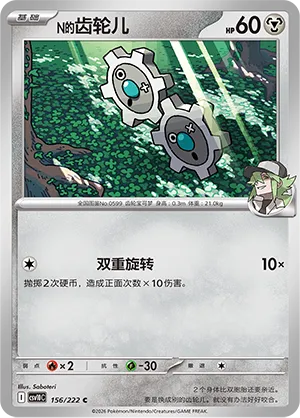 N's Klink #156