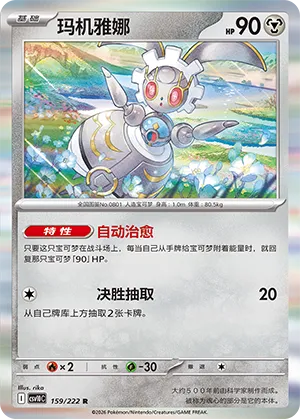 Magearna #159