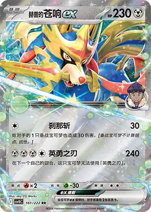 Hop's Zacian ex #161