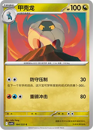 Shelgon #164