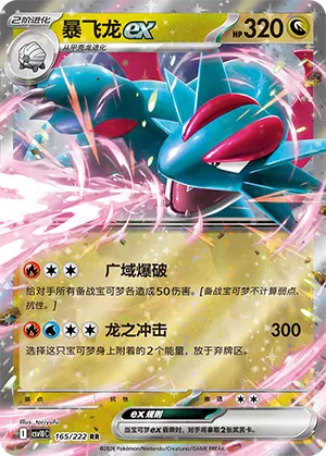 Salamence ex #165