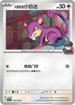 Team Rocket's Rattata #167