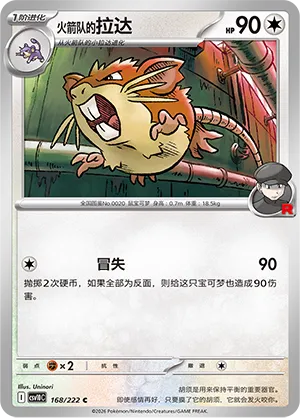 Team Rocket's Raticate #168