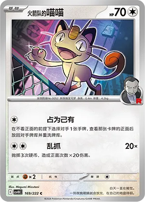 Team Rocket's Meowth #169