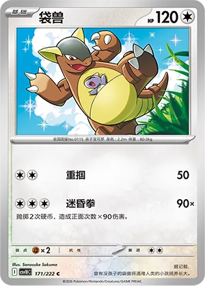 Kangaskhan #171