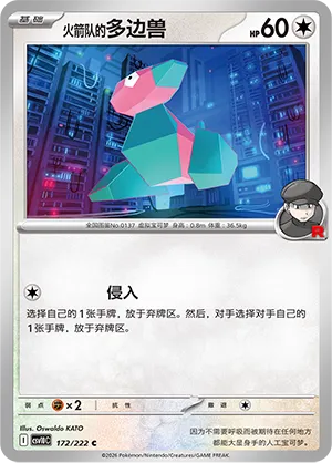 Team Rocket's Porygon #172