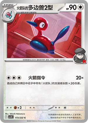 Team Rocket's Porygon2 #173