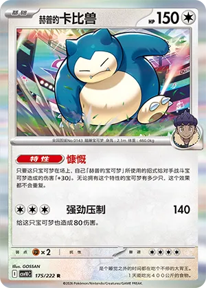 Hop's Snorlax #175