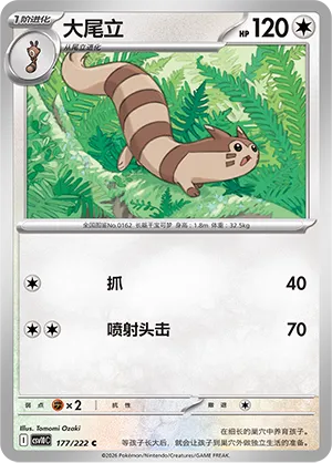 Furret #177
