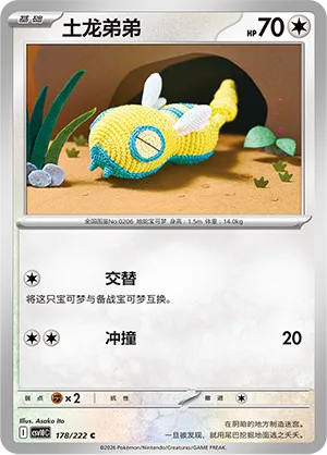 Dunsparce #178