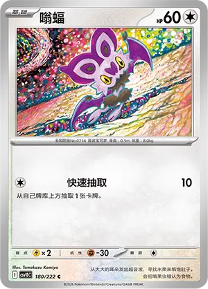 Noibat #180