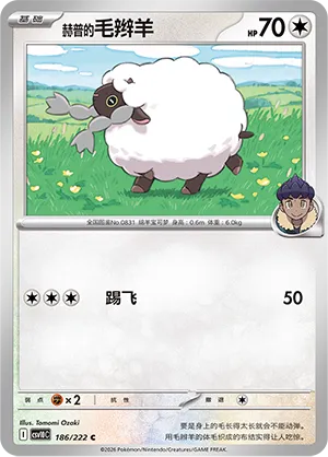 Hop's Wooloo #186