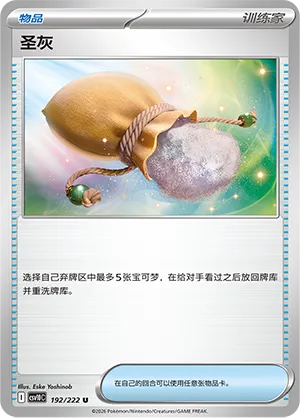 Sacred Ash #192
