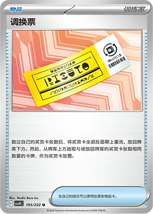 Redeemable Ticket #193
