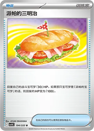 Arven's Sandwich #194