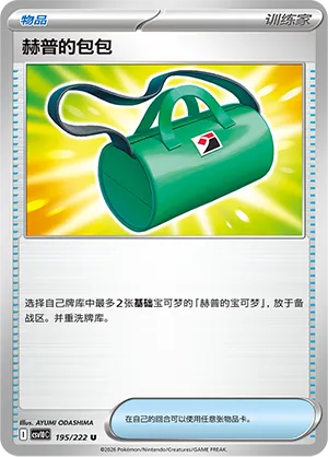 Hop's Bag #195