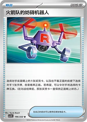 Team Rocket's Bother-Bot #196