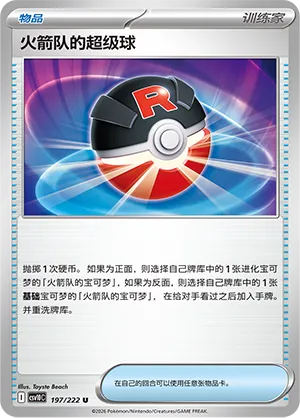 Team Rocket's Great Ball #197