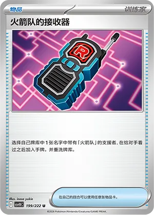 Team Rocket's Transceiver #199