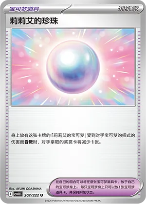 Lillie's Pearl #202