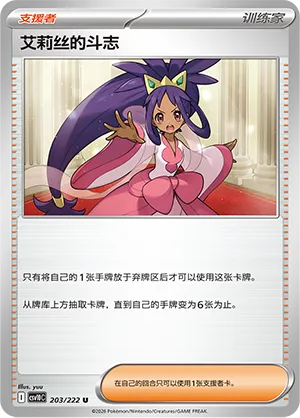 Iris's Fighting Spirit #203