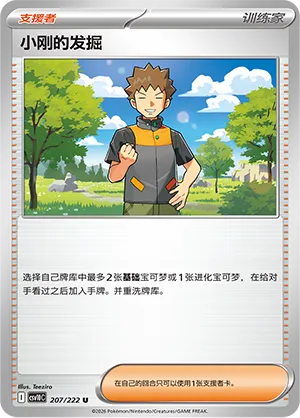 Brock's Scouting #207
