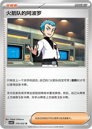 Team Rocket's Archer #210