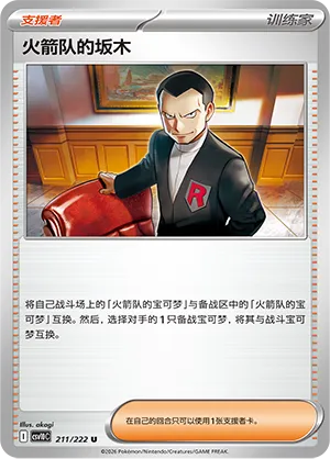 Team Rocket's Giovanni #211
