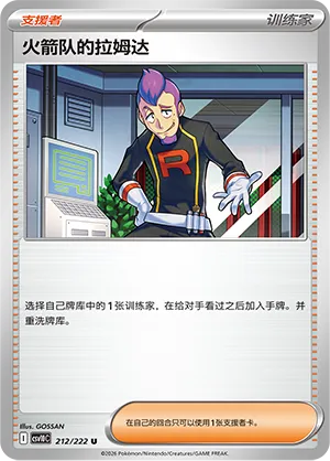 Team Rocket's Petrel #212