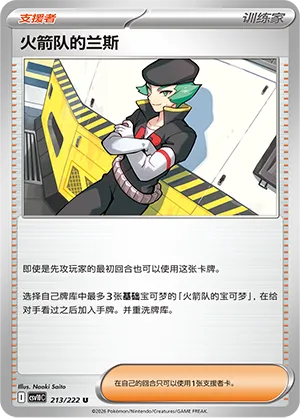 Team Rocket's Proton #213