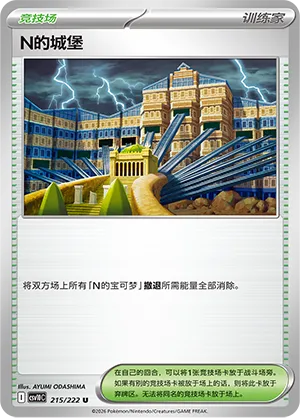 N's Castle #215