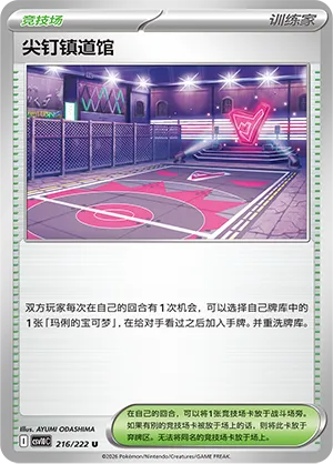 Spikemuth Gym #216