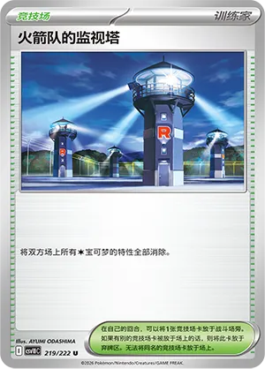 Team Rocket's Watchtower #219