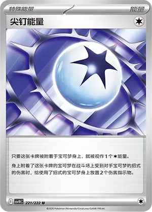 Spiky Energy #221