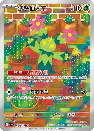 Maractus #224