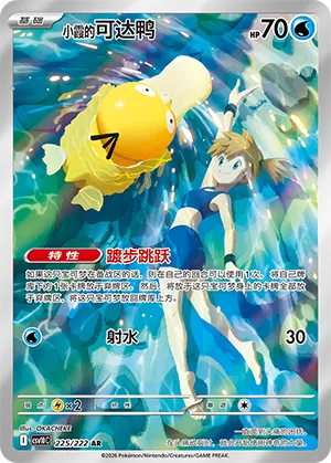 Misty's Psyduck #225