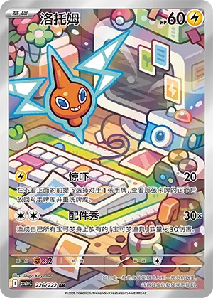 Rotom #226