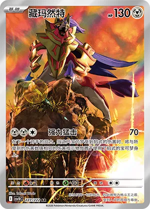 Zamazenta #227