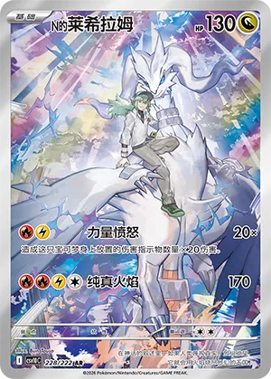 N's Reshiram #228