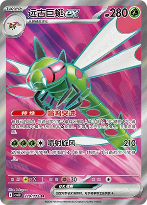 Yanmega ex #229