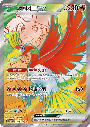 Ethan's Ho-Oh ex #232