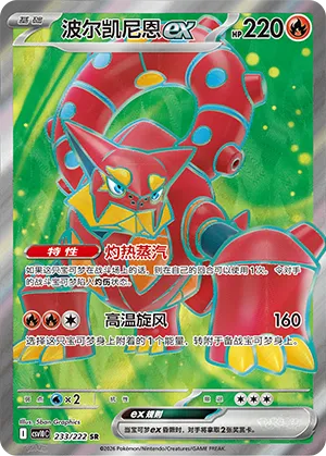 Volcanion ex #233