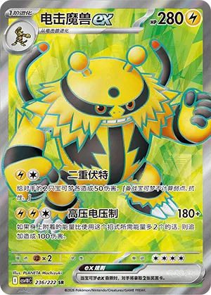 Electivire ex #236