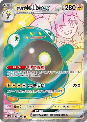 Iono's Bellibolt ex #237