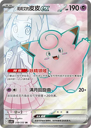 Lillie's Clefairy ex #238