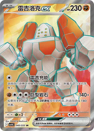 Regirock ex #240