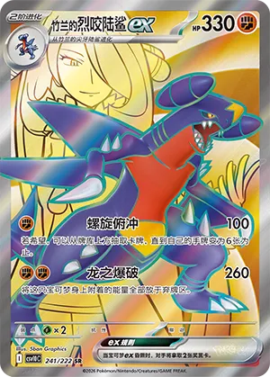 Cynthia's Garchomp ex #241