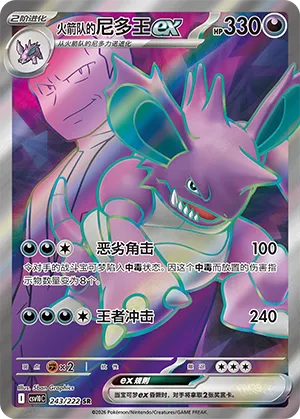Team Rocket's Nidoking ex #243